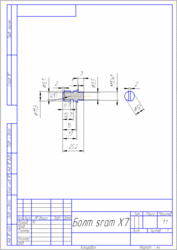 Болт SRAM x7.gif